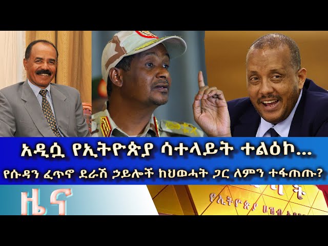 ⁣Ethiopia - Esat Amharic News May 7 2024