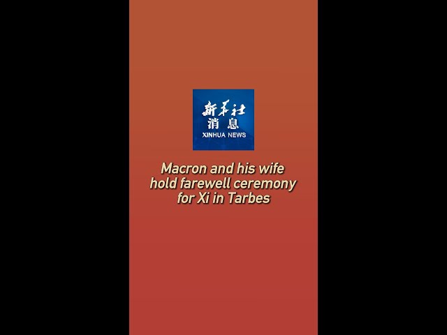 ⁣Xinhua News | Macron and his wife hold farewell ceremony for Xi in Tarbes