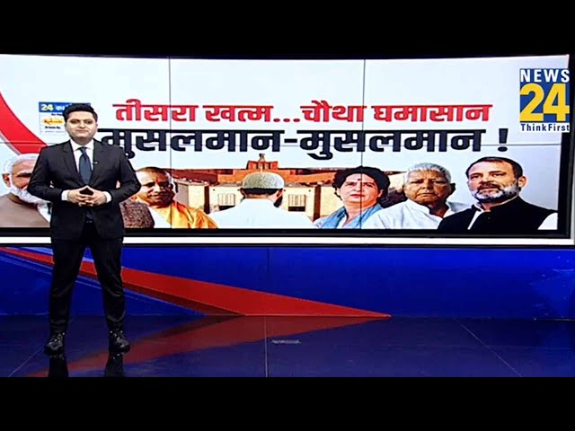 Prime Time Exclusive: चुनाव में जारी हिंदू-मुसलमान...आरक्षण पर शुरू घमासान ! | Maqusood Khan
