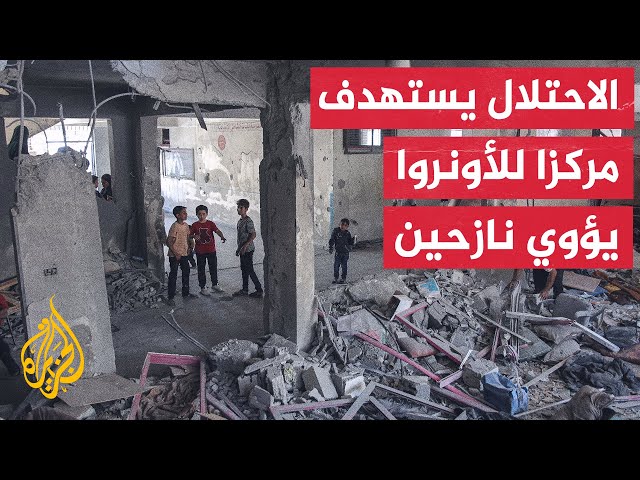 ⁣استهداف مراكز للإيواء.. شهيد ومصابون في قصف مدرسة تابعة للأونروا بمخيم الشاطئ غربي غزة