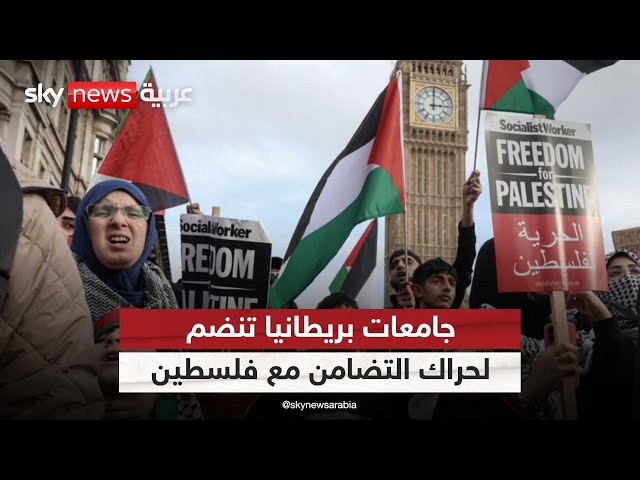 ⁣نصب خيام اعتصام دعما لغزة في الجامعات البريطانية لأول مرة