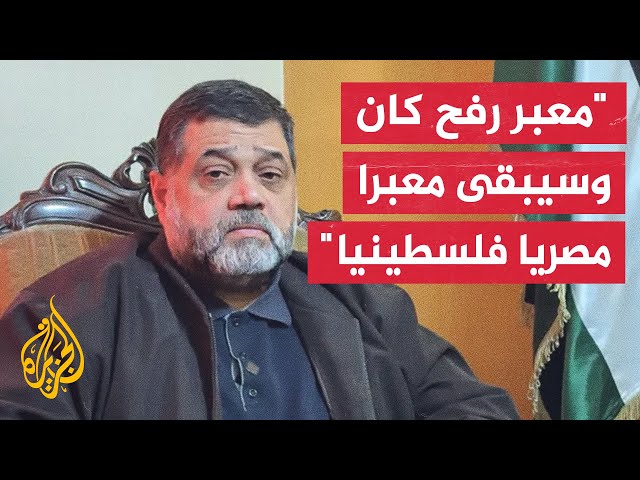 ⁣حركة حماس: لن نقبل وجود أي قوات للاحتلال في معبر رفح
