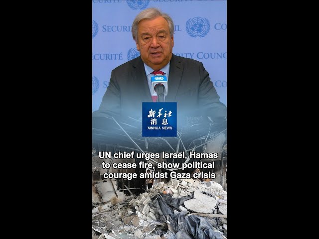 ⁣Xinhua News | UN chief urges Israel, Hamas to cease fire, show political courage amidst Gaza crisis