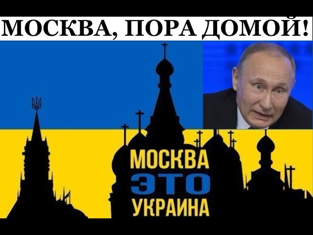 ⁣РФ имеет такие же права на Киев, как Украина на Москву