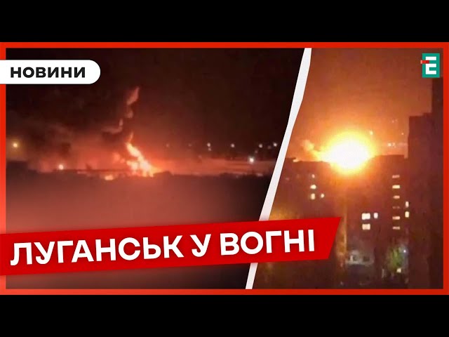  ЩО ВІДОМО ❓ В окупованому Луганську пролунали вибухи
