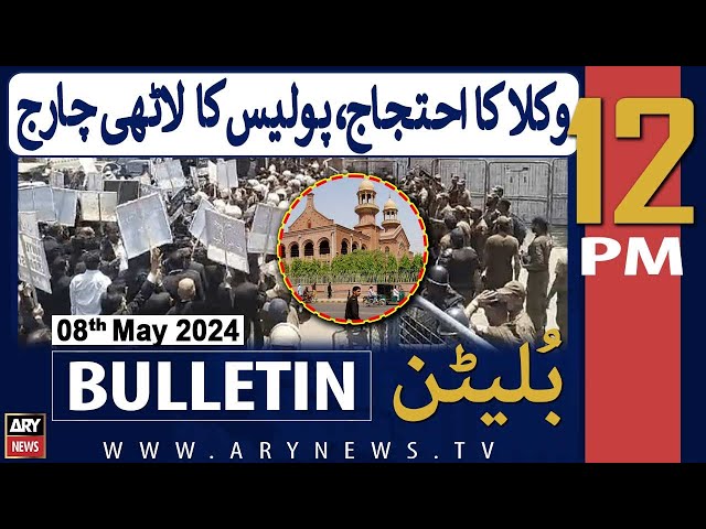 ⁣ARY News 12 PM Bulletin | 7th May 2024 | Several arrested as lawyers, police clash outside LHC