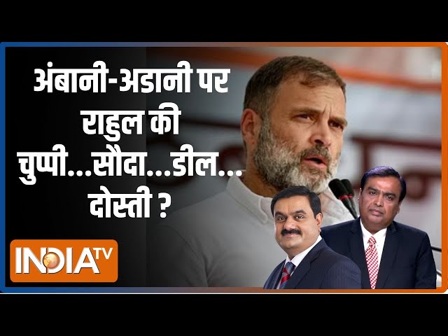 ⁣Kahani Kursi Ki : राहुल की स्क्रिप्ट से अडानी गायब..क्या है चक्कर? | Election | Rahul Gandhi |  Modi
