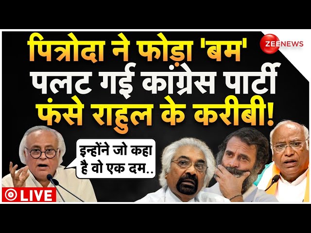 ⁣Congress Reaction On Sam Pitroda Statement LIVE : पित्रोदा पर फंसी कांग्रेस बैकफुट पर आई!| Rahul