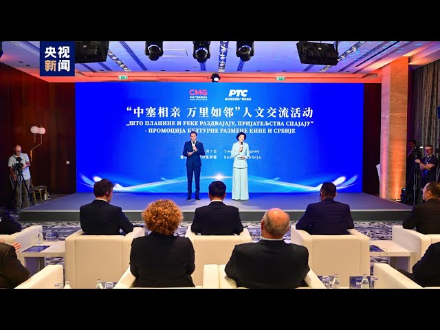⁣حدث للتبادل الشعبي يعقد تحت عنوان "الصين وصربيا مثل الجيران"
