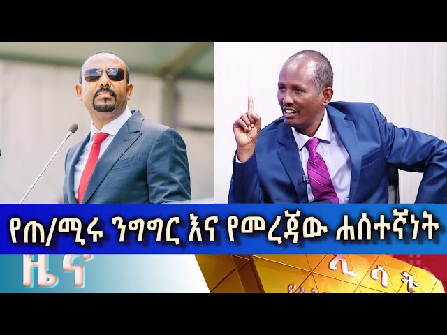 ⁣Ethiopia - Esat Amharic News May 8 2024