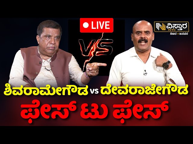 ⁣LIVE | Devaraje Gowda vs Shivarame Gowda | Prajwal Revanna Pen Drive Case | HD Revanna Arrest