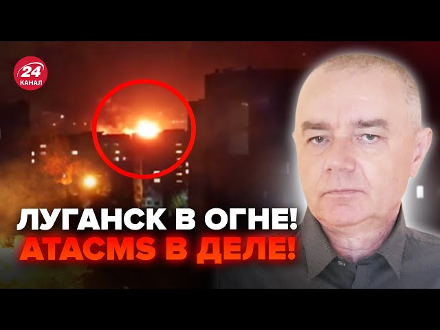 ⁣⚡️СВІТАН: Терміново! ATACMS ВЛУПИЛИ по Луганську! ГОРЯТЬ нафтобази Путіна. Кадри вже У МЕРЕЖІ