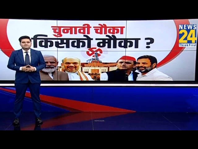 Loksabha Election 2024: चौथे चरण का घमासान...किसे फायदा किसे नुकसान ? | INDIA | NDA | PM Modi