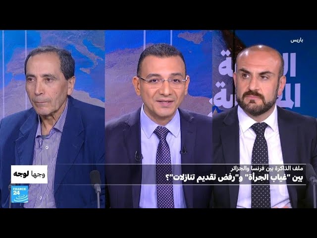 ⁣ملف الذاكرة بين فرنسا والجزائر: بين "غياب الجرأة" و"رفض تقديم تنازلات"؟ • فرانس 