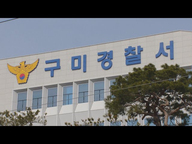 구미시립무용단 40대 안무가, 미성년 제자에 수면제 먹여 성추행 / 연합뉴스TV (YonhapnewsTV)
