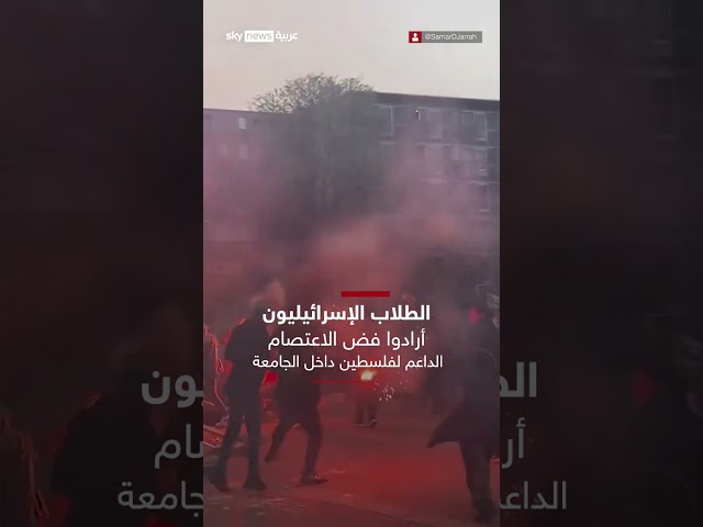 طلاب إسرائيليون يهاجمون داعمين لفلسطين بالألعاب النارية في جامعة #أمستردام #سوشال_سكاي
