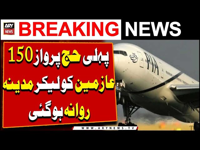 ⁣First Makkah Route Hajj flight departed for Madinah with 150 pilgrims | Breaking News