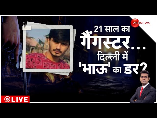 ⁣Delhi Firing Update: दिल्ली में 21 साल के 'भाऊ' का डर? | Himanshu Bhau | Latest News | Gan