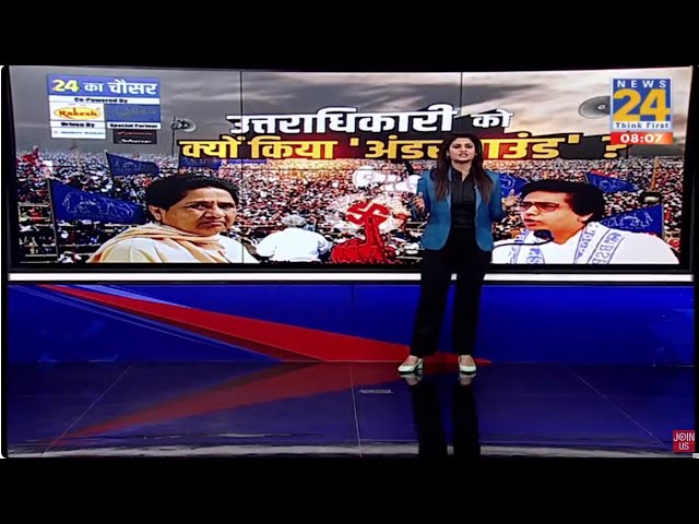 ⁣Akash Anand को हटाया…Mayawati ने सबको चौंकाया ! बोले Akhilesh हार गई 80 की बाज़ी?