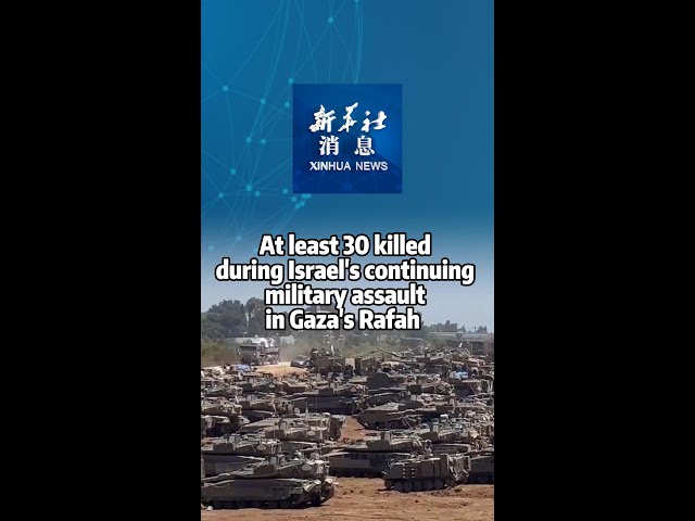 ⁣Xinhua News | At least 30 killed during Israel's continuing military assault in Gaza's Raf