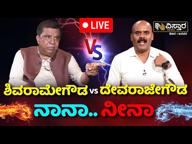 LIVE | Devaraje Gowda vs Shivarame Gowda | Prajwal Revanna Pen Drive Case | HD Revanna Arrest