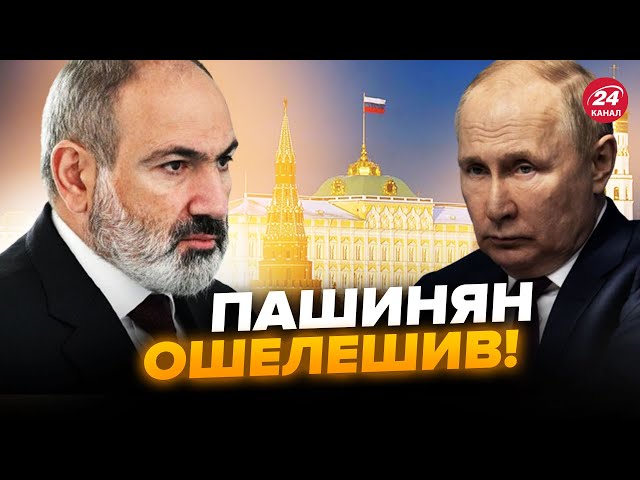 ⁣Прем’єр Вірменії зробив заяву про Путіна. Пашинян не стримав слів. Це треба чути