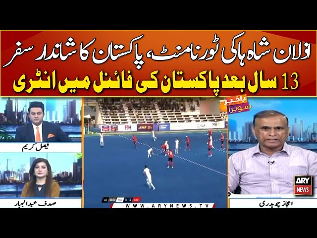 ⁣Pakistan Hockey Team Reached Azlan Shah Cup Final