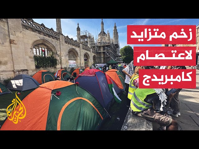 طلاب جامعة كامبريدج يواصلون اعتصامهم المفتوح تضامنا مع فلسطين
