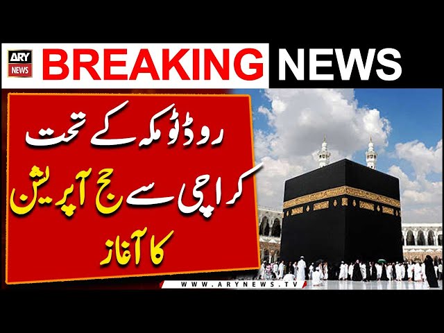 ⁣Commencement of Hajj operation from Karachi