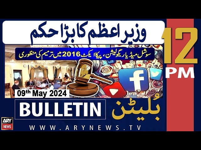 ARY News 12 PM Bulletin 9th May 2024 | PM Shehbaz in Action!