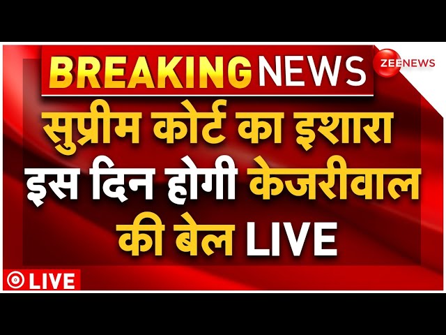 ⁣Supreme Court on Arvind Kejriwal Breaking Live: सुप्रीम कोर्ट का इशारा इस दिन मिलेगी केजरीवाल को बेल