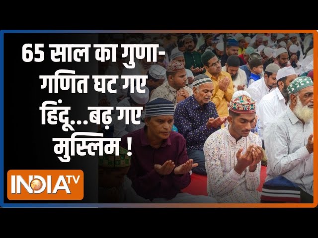 ⁣Kahani Kursi Ki Live : मुस्लिम आबादी की स्पीड, हिंदू हो जाएंगे माइनॉरिटी ? Hindu | Muslim Population