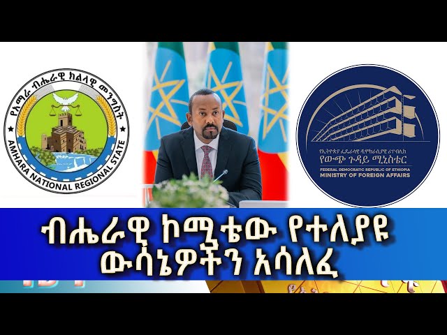 Ethiopia - Esat Amharic Day time News May 9 2024