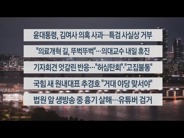 [이시각헤드라인] 5월 9일 뉴스투나잇 / 연합뉴스TV (YonhapnewsTV)