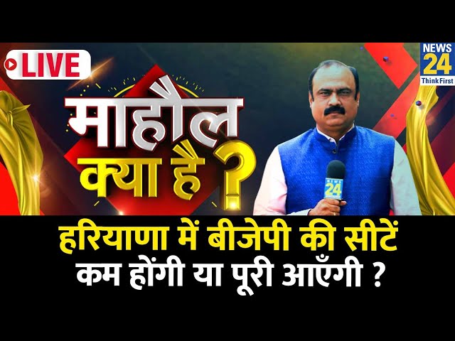 Mahaul Kya Hai : Harayana में जाट और  गैर जाट की राजनीति फिर चलेगी ? | Rajiv Ranjan | BJP | Congress