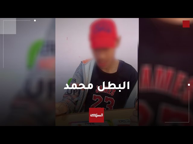 ⁣حادثة الطفل محمد تثير صدمة الشارع الأردني وإحالة المعلمة إلى القضاء