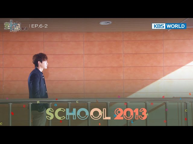 That's why I can't just ignore you. [School 2013 : EP.6-2] | KBS WORLD TV 240509