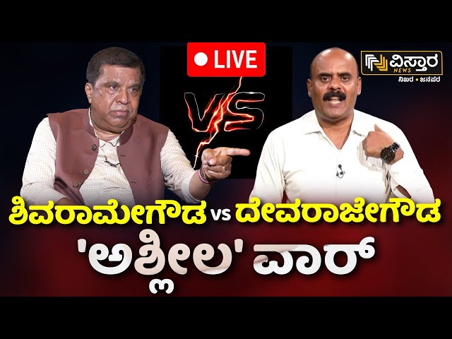 LIVE | Devaraje Gowda vs Shivarame Gowda | Prajwal Revanna Pen Drive Case | HD Revanna Arrest