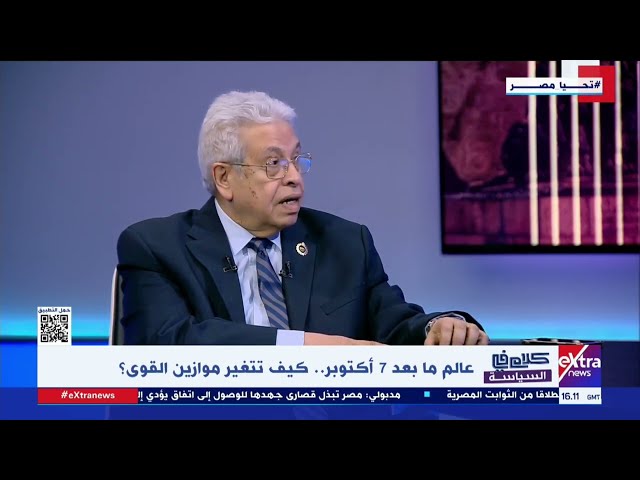 كلام في السياسة|  د. عبد المنعم سعيد: حماس رأت أن 7 أكتوبر بمثابة إحياء للقضية الفلسطينية مجددا