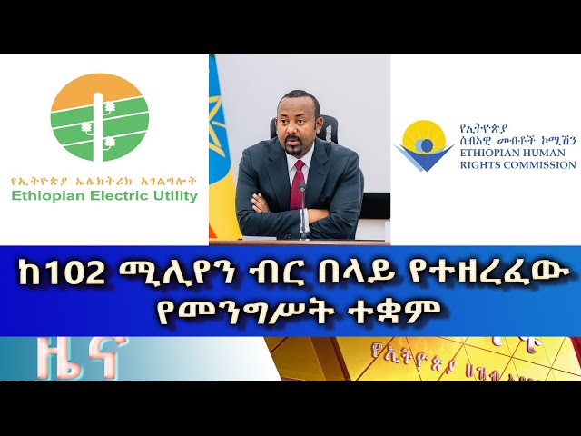 Ethiopia - Esat Amharic  Night News May 9 2024