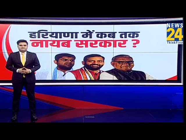 ⁣Harayana Loksabha Election 2024 | हरियाणा में कब तक नायब सरकार ? | Maqusood Khan | Congress | BJP