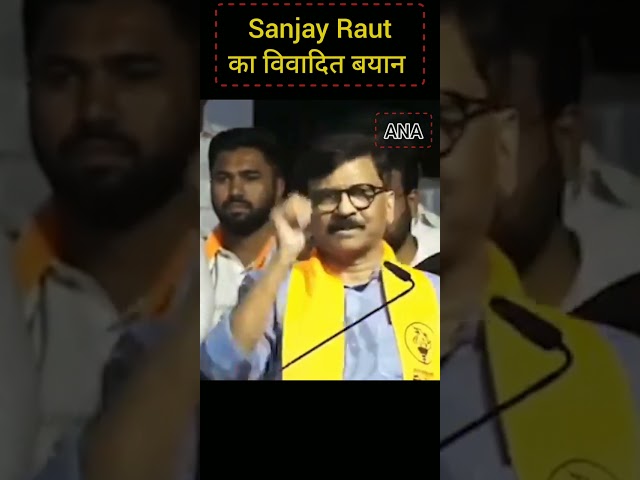 ⁣Sanjay Raut ने Modi पर दिया विवादित बयान
