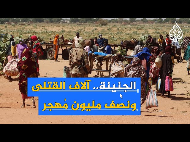 ⁣قوات الدعم السريع متهمة بجرائم تطهير عرقي في غرب دارفور