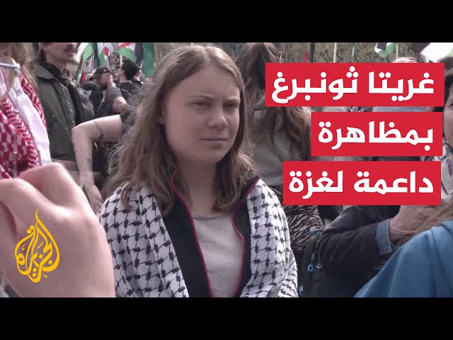 ⁣غريتا ثونبرغ تشارك في مظاهرة مؤيدة للفلسطينيين في مالمو السويدية
