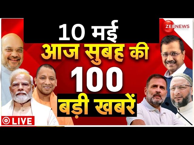 Aaj Ki Taaza Khabar Live: Top 100 News Today | BJP | Breaking News | Morning Headlines|