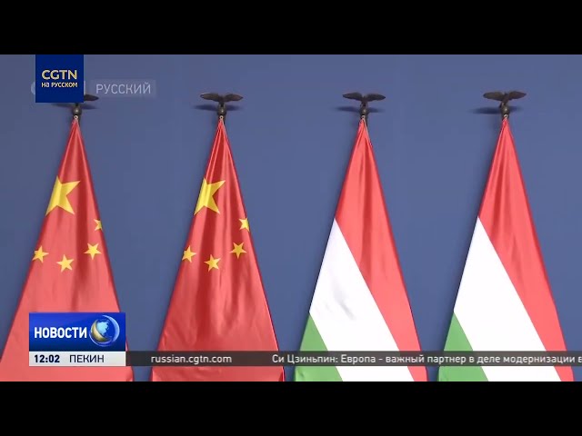 ⁣Си Цзиньпин и Виктор Орбан заявили на пресс-конференции о повышении уровня партнерства КНР и Венгрии