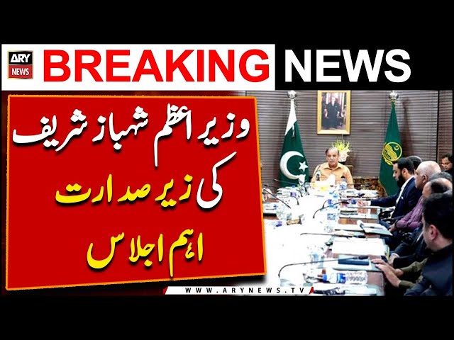 ⁣Important meeting chaired by PM Shahbaz - ARY Breaking News