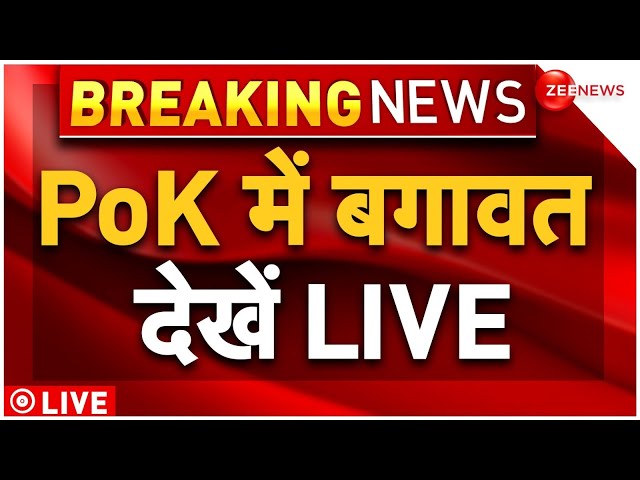⁣PoK Public Protest Against Pakistan Army Updates LIVE : PoK में बगावत देखें LIVE