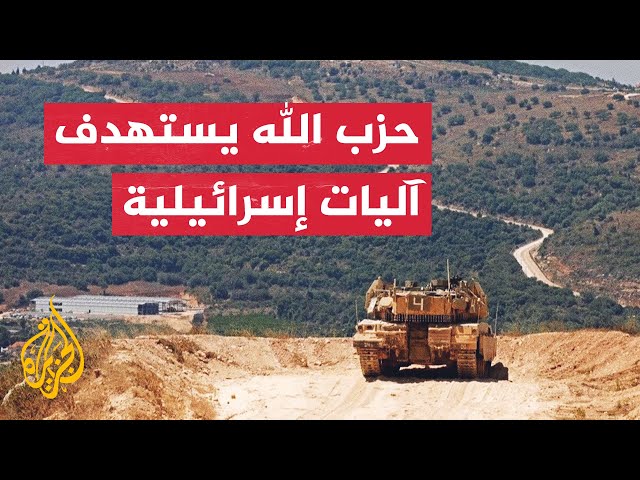 ⁣حزب الله: مقاتلونا استهدفوا آليات إسرائيلية لدى وصولها لموقع المالكية