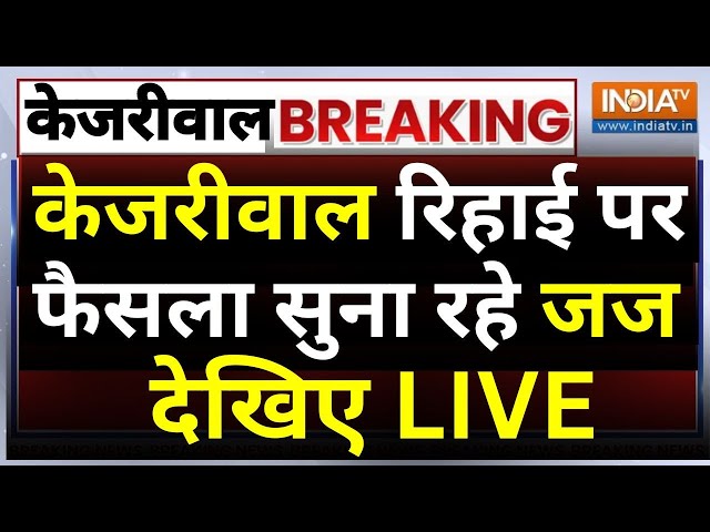 ⁣SC Justice Khanna Decision On Kejriwal Bail Live: केजरीवाल रिहाई पर फैसला सुना रहे जज देखिए LIVE